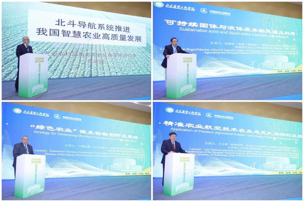 2025綠色農(nóng)業(yè)工程學(xué)術(shù)會(huì)議在我校隆重召開(kāi)，共繪農(nóng)業(yè)科研新藍(lán)圖
